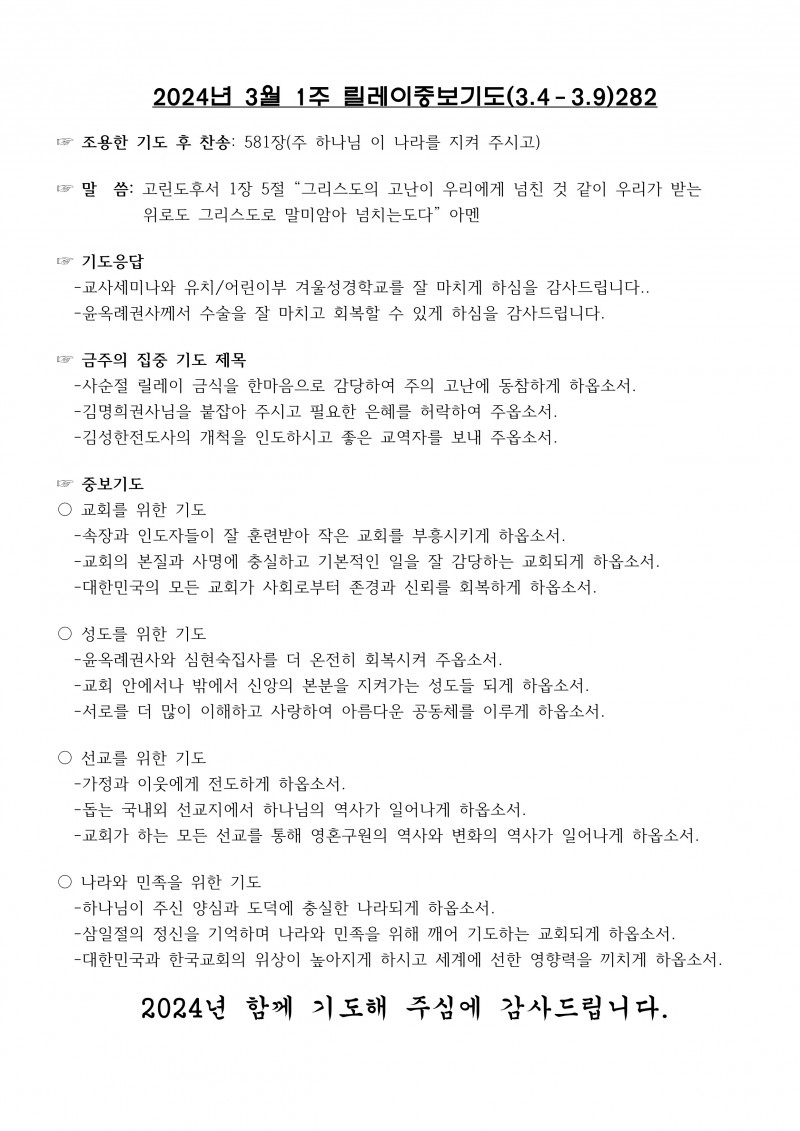 잠실벧엘교회 / 릴레이중보기도