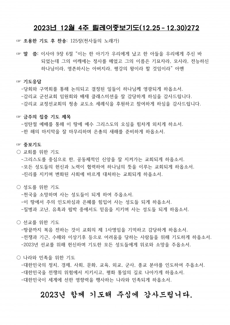 잠실벧엘교회 / 릴레이중보기도