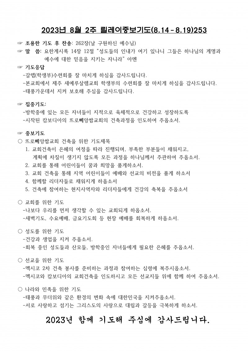 잠실벧엘교회 / 릴레이중보기도