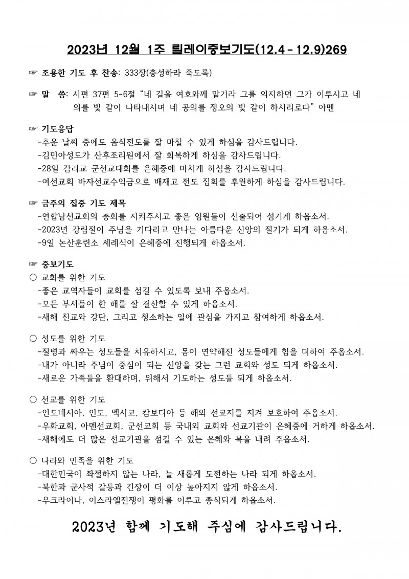 잠실벧엘교회 / 릴레이중보기도