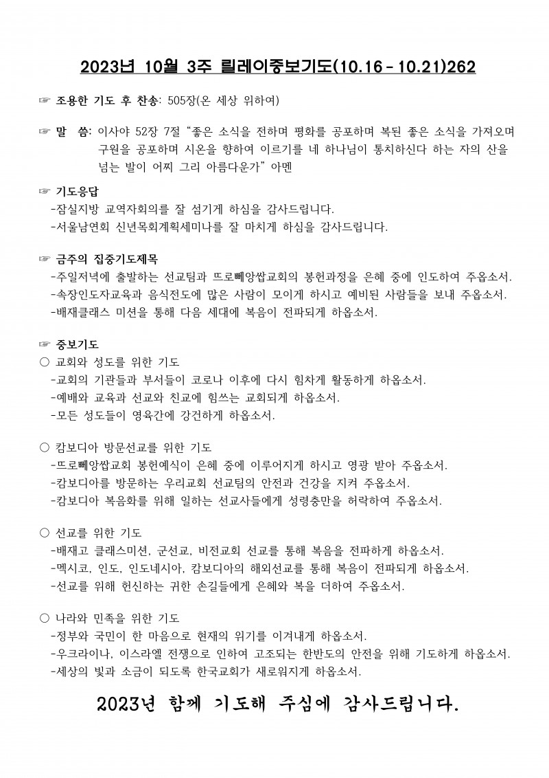 잠실벧엘교회 / 릴레이중보기도