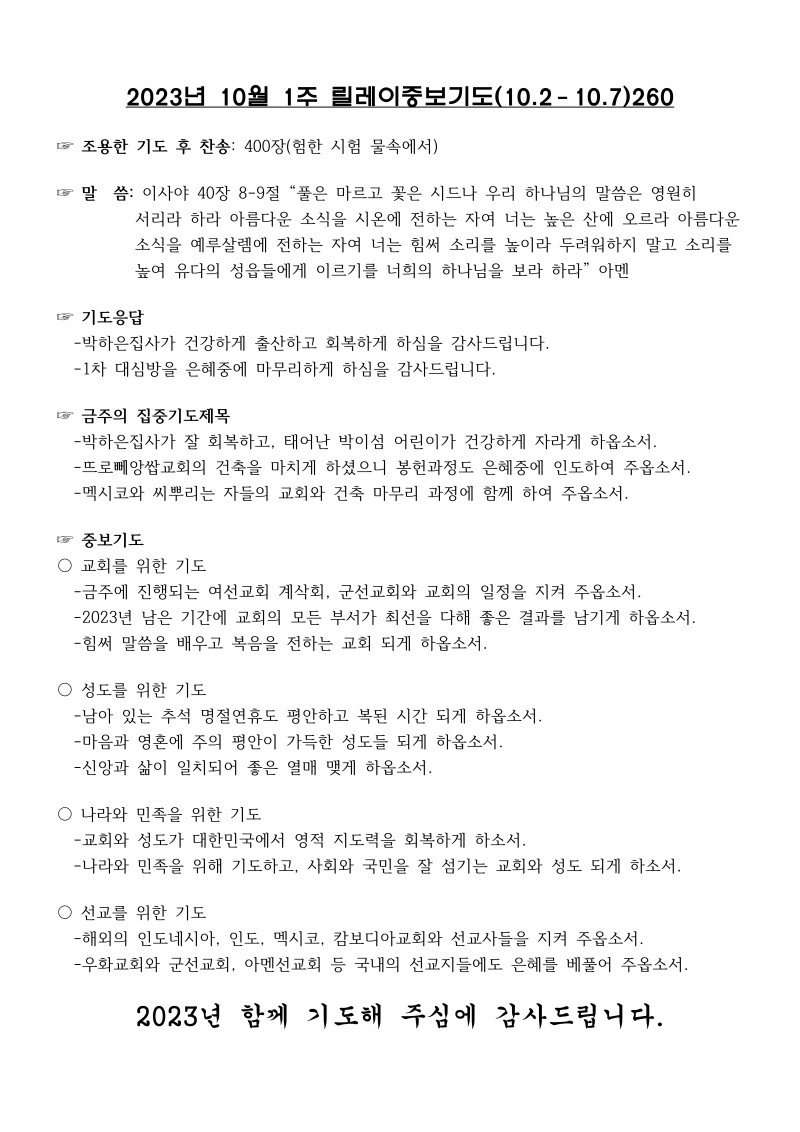 잠실벧엘교회 / 릴레이중보기도