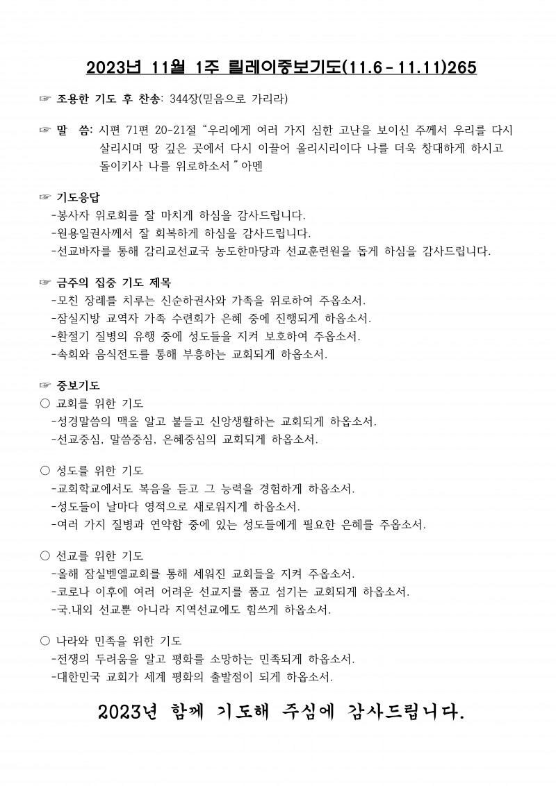 잠실벧엘교회 / 릴레이중보기도